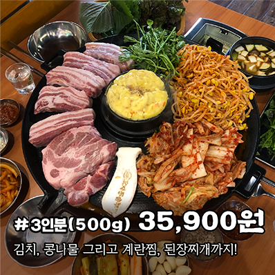 3인분 35,900원